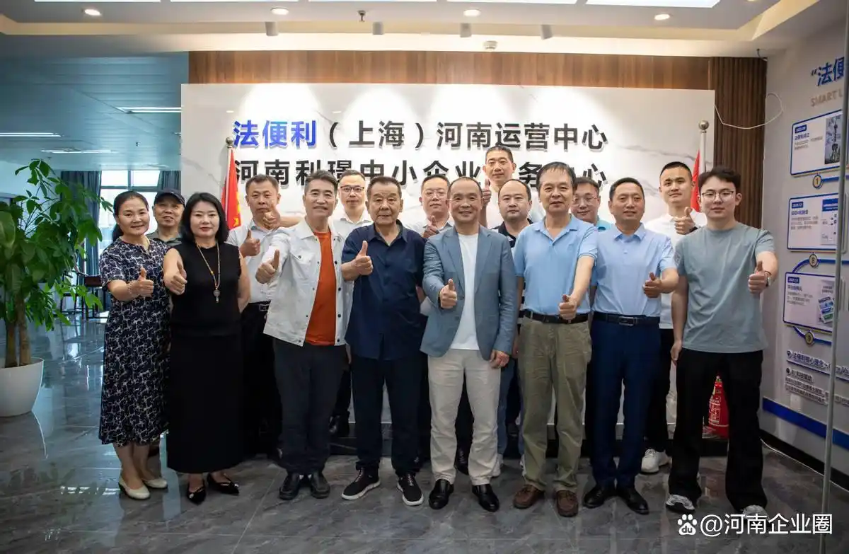 河南省龙乡商会到法便利河南运营中心考察座谈